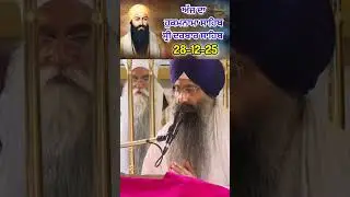 AJJ Da Hukmnama Sahib #shorts #shortsfeed #youtubeshorts #ajjdahukamnamadarbarsahib