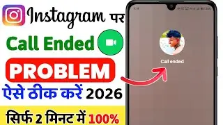 instagram call ended problem | instagram audio call ended | instagram par call nahi ho raha hai