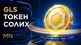 SMART блокчейн дээрх GLS токеныг ULTIMA Chain GLS токеноор солих