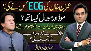 IMRAN KHAN visits PIMS Hospital | Exclusive Details by Asadullah Khan