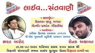 digital Dayro | Live | Bharat Barot | Ronak Agravat | Live Santvani