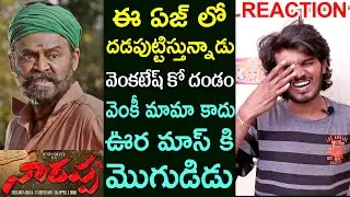 Glimpse Of Narappa Public Talk | Venkatesh | Priyamani | Srikanth Addala | Narappa Glimpse Reaction