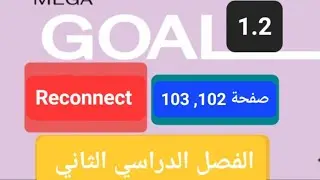 انجليزي Intro المقدمة صفحة 2-3 للصف الأول ثانوي مسارات الفصل الدراسي الثالث