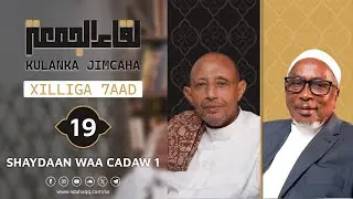 Kulanka Jimcaha | Xilliga 7aad | Xalaqada 19aad | Shaydaan Waa Cadaw 1