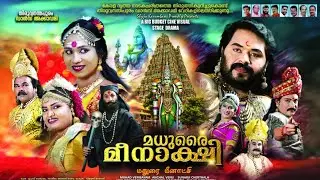 തിരുവനന്തപുരം ഡാൻസ് അക്കാഡമി അവതരിപ്പിക്കുന്ന നൃത്തനാടകം              🔥 മധുരൈ മീനാക്ഷി🔥