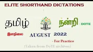 AUGUST 2022 TAMIL JUNIOR ORIGINAL DICTATION TAKEN FROM DOTE ARCHIVES - COURTESY DOTE
