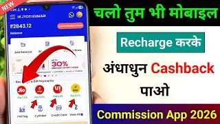 Mobile recharge commission app 2026 | Best mobile recharge app | Mobile new recharge commission app