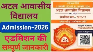 Atal Awasiya Vidyalaya Yojana - 2026 | Atal Boarding School | Labour Card | UPBOCW