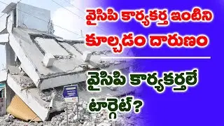 AP TDP PARTY Targeting YSRCP Followers || Kutami Government || Pawan Kalyan