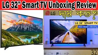 LG Smart TV Review | Lg 32 inch smart tv review bangla | Unboxing | Price details