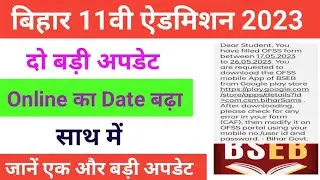 Ofss 11th Admission Online Form 2023 New Update | Ofss Bihar Inter Admission Big 2 New Update 2023