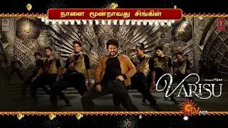 Allu Setharum Song Promo &ndash; Official Varisu 3rd Single Track | Vijay |Thaman Audio Launch Update