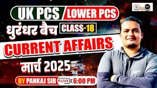 UK PCS Pre Exam 2025&ndash;26 | Current Affairs मार्च 2025  class 18 | Pankaj Sharma Sir