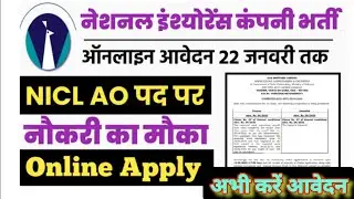 National Insurance Company Bharti notifications | new sarkari Job / Online apply | अभी करें आवेदन