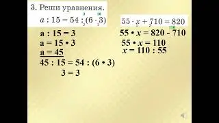 математика 3 класс урок 90