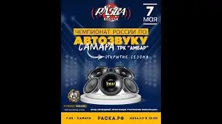 Rasca Самара 07.05.2022