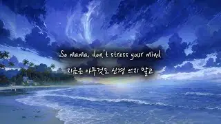 Jonas Blue - Mama 한글가사