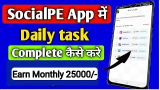 SocialPe&radic; //DAILY TASK// अपने ID को हर दिन ACTIVE कैसे रखें!