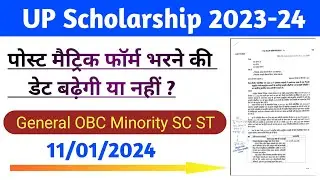 General OBC Minority Scholarship apply Last date 2023-24 || Up Scholarship Last date 2023-24