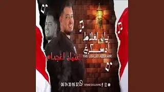 Yan Ghalat Adskrgh (Othman Aghjdam)