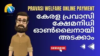 How to Pay Kerala Pravasi Welfare Fund Online | Pravasi welfare Online Payment 2024