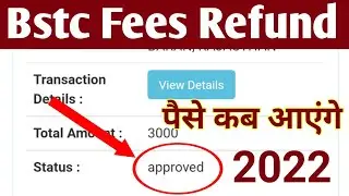 Bstc Fees Refund Form Status Kaise Check Kare Apne Mobile Se