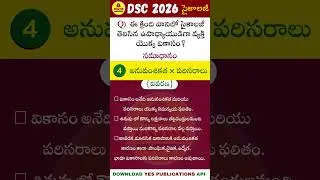 #సైకాలజీ  ప్రశ్నకి సమాధానం చెప్పండి ? @139 #tetdsc2026