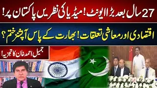 Pakistan And India Relation | Economic and Financial Relations | Jameel Ahmed Khan Analysis