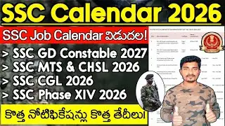 SSC Job Calendar 2026 విడుదల | SSC MTS,CHSL,CGL & SSC GD Constable New Notifications 2026 | SSC Jobs