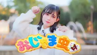 【ねねこはる】 おじゃま虫II  踊ってみた