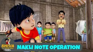 Nakli Note Operation | shiva funny cartoon story | New Animated Story | Shiva TV Show 2025 Tamil