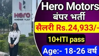 Hero motocorp campus placement 2025 | Hero motocorp jobs news | Hero motor campus news today