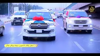 حفل زفاف الاخوين سجاد وباقر شاكر العقابي مبارك عليكم
