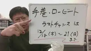 【ロービートを手に入れるラストチャンス】ギナーンの手巻きモデル