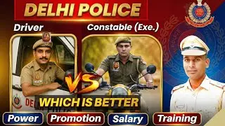 Delhi Police Driver Vs Constable(Executive) Which is Better | Delhi Police Constable and Driver best