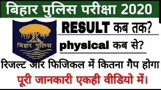 Bihar police results date,Bihar police physical date 2020