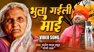 भोजपुरी का सबसे हिट 10 जोगी गीत || Santosh Yadav Madhur | NonStop Video Jukebox Jogi Geet 2024