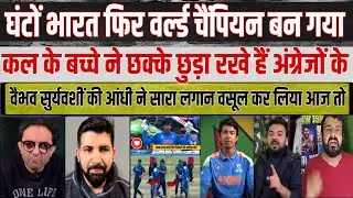 India won the U19 World Cup. Vaibhav Suryavanshi 175(80) On Pakistani Media Reaction