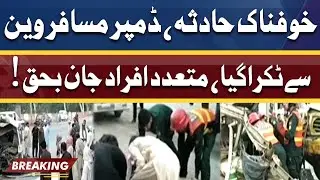 Horrible Incident At Gujranwala | Dunya News