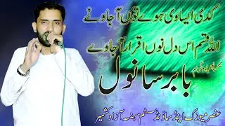 Babar Sanwal Kadi Asa v howa tun ajwna