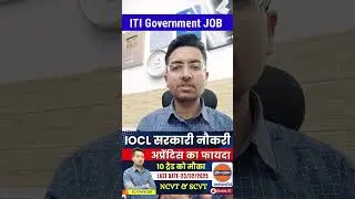 ITI Sarkari Job Vacancy 2025  #globaliti