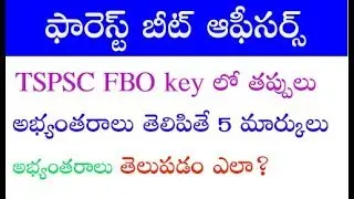 How to Submit Objections on TS FBO Exam Key by manavidya