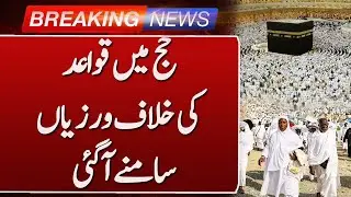 Hajj Financial Irregularities & Rule Violations Exposed! | Such News
