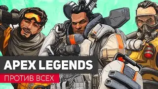 Apex Legends VS PUBG/Fortnite/Blackout | ЧТО ЛУЧШЕ?