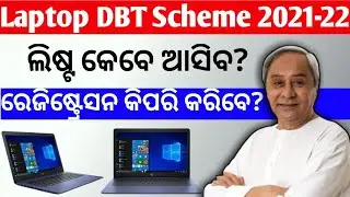 Biju Laptop Yojana 2021-22 || Laptop DBT Scheme 2021-22 || Laptop DBT Scheme New Update ||
