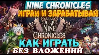 Nine Chronicles &ndash; заработок денег в игре без вложений I Полный обзор игры и заработка.