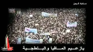 Yemen revolution song