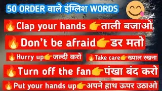 50 Daily Use English Order Sentences | Spoken English for Beginners | Command Sentences with Hindi
