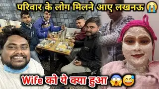 बहुत दिन बाद Family वाले मिलने आए लखनऊ 😭 | Wife को यह क्या हुआ 😱