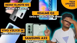 RedmI 10,Note 10S India Details,Samsung A22 India,Realme Q3 Spec,Vivo V21 India Launch Date #405
